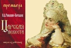 Царская невеста на Урале